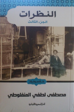 النظرات 3 - المصرية اللبنانية