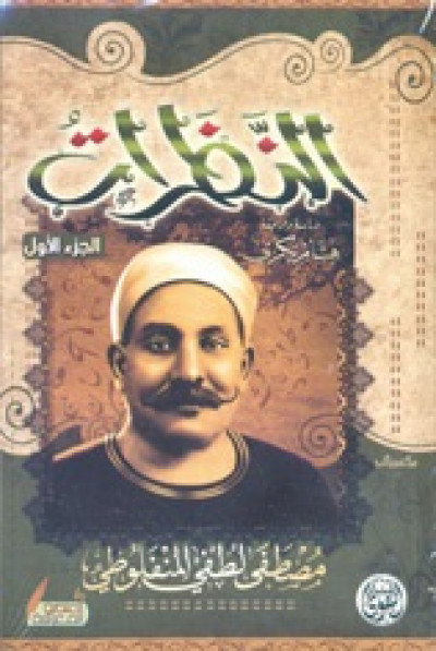 النظرات