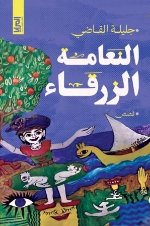 النعامة الزرقاء