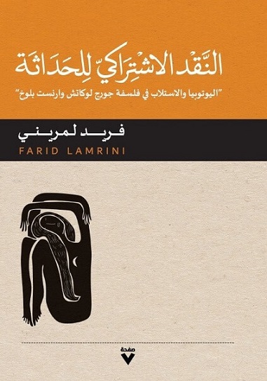 النقد الاشتراكي للحداثة