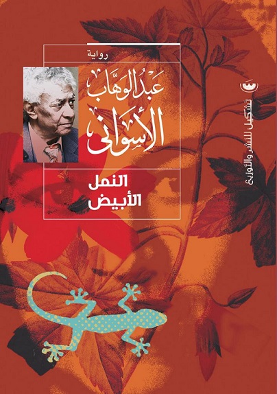 النمل الابيض