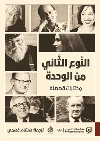 النوع الثاني من الوحدة