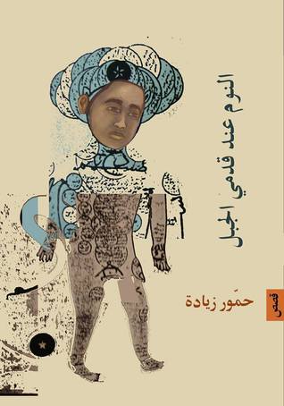 النوم عند قدمي الجبل