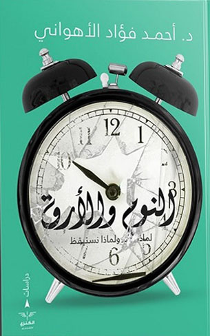 النوم والأرق