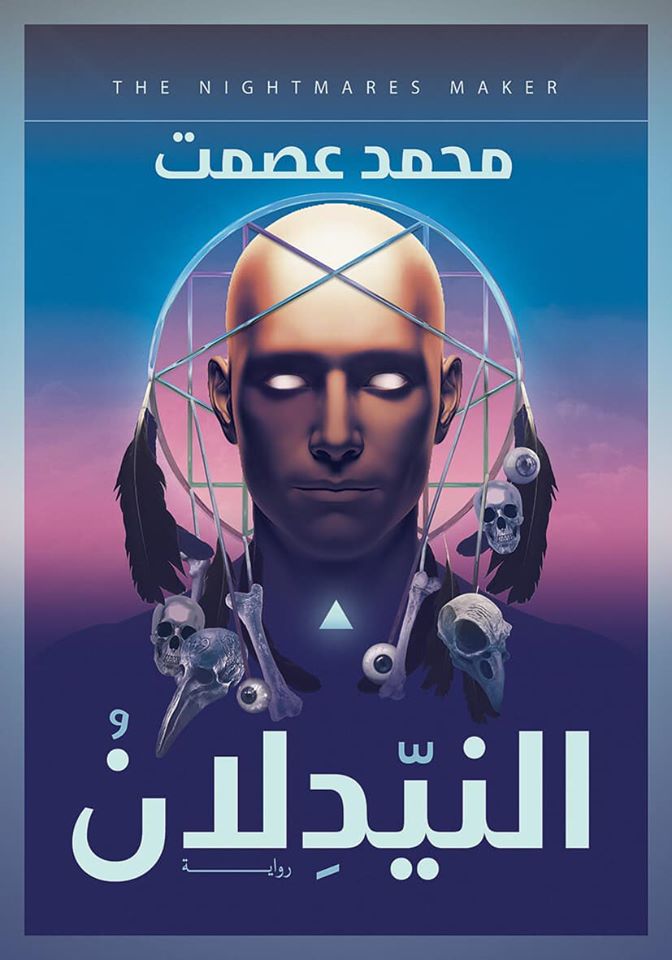 النيدلان