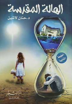 الهالة المقدسة