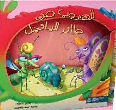 الهروب من طائر البانجل