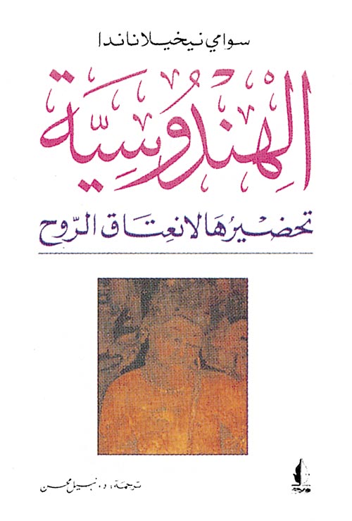 الهندوسية