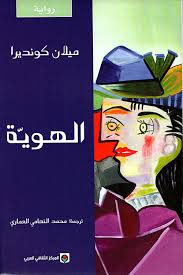 الهوية