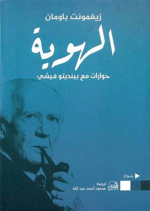 الهوية - حوارات مع بينديتو فيشى