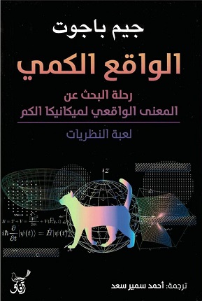 الواقع الكمى