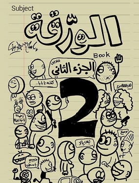 الورقة 2
