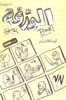 الورقة