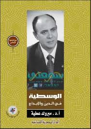 الوسطية بين الدين والابداع