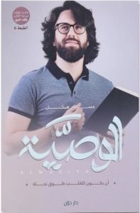 الوصية