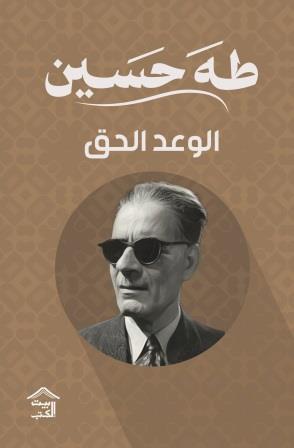 الوعد الحق