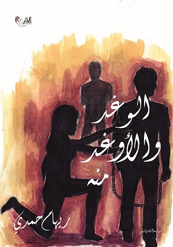 الوغد و الاوغد منه