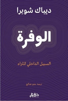 الوفرة