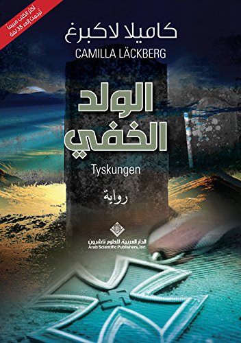 الولد الخفى