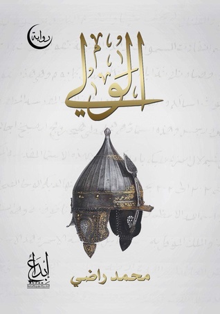الولى