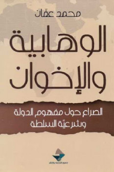 الوهابيه والاخوان