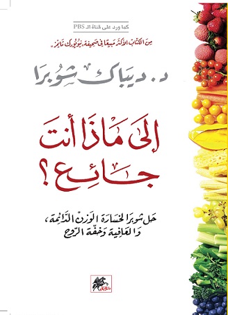 الى ماذا انت جائع ؟