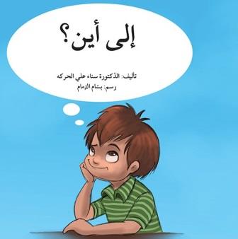 الي أين ؟