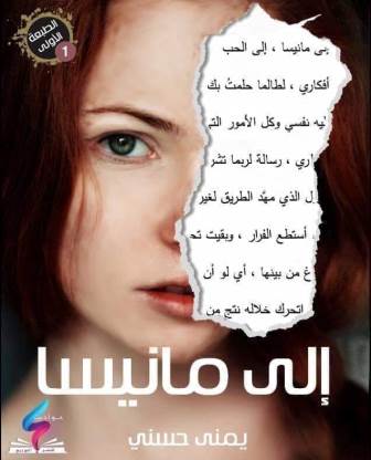 الي مانيسا