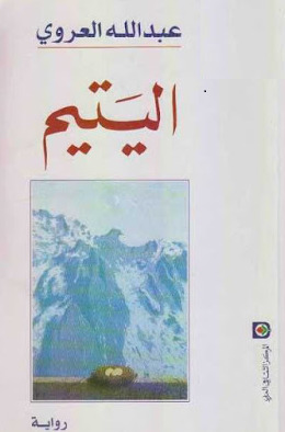 اليتيم