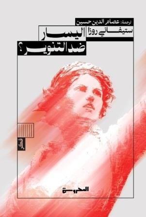 اليسار ضد التنوير