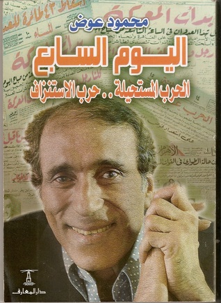 اليوم السابع