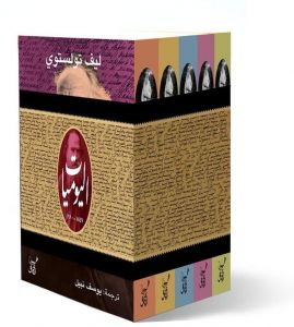 اليوميات تولستوي 1-6