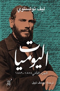 اليوميات ج2