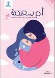 ام سعيدة