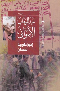 امبراطورية حمدان