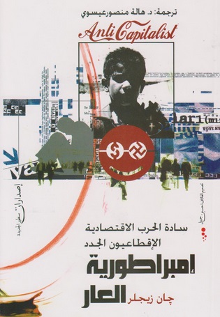 امبراطورية راس المال