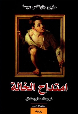 امتداح الخالة - الجمل