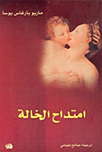 امتداح الخالة