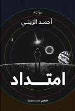 امتداد
