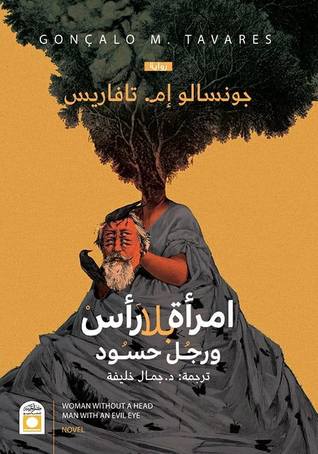 امرأة بلا رأس , رجل حسود