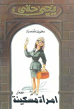 امرأة مسكينة