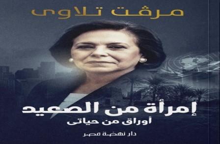 امرأة من صعيد مصر