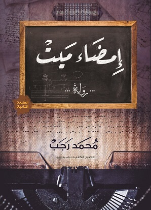 امضاء ميت - ط عصير