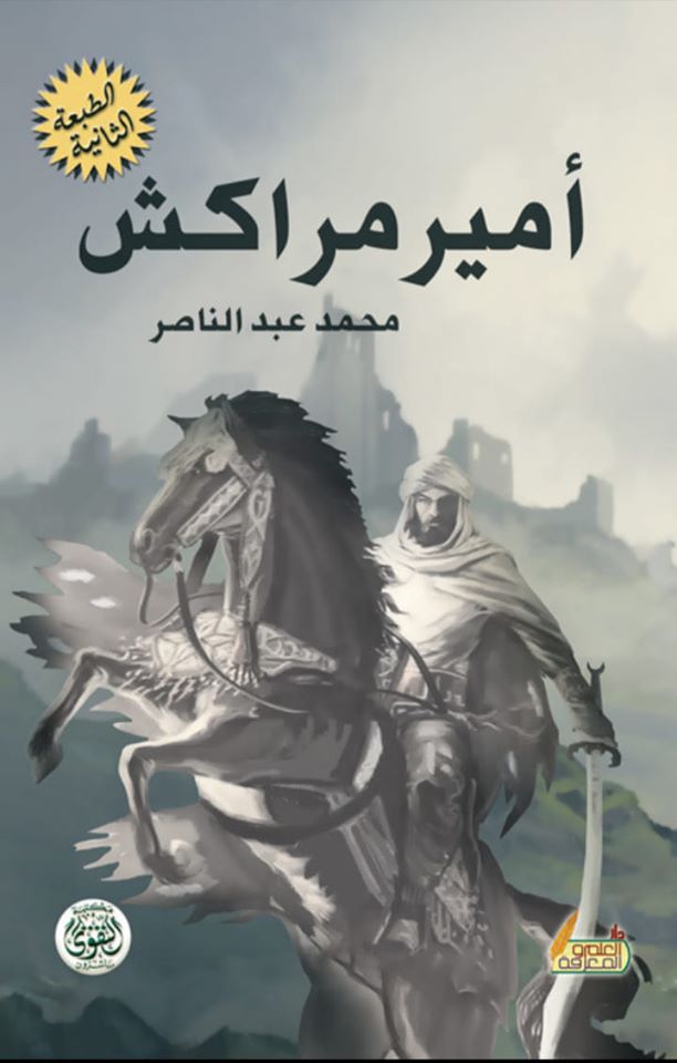أمير مراكش