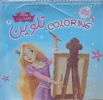 اميرات تلوين سلك (7)