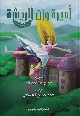 اميرة وزن الريشة