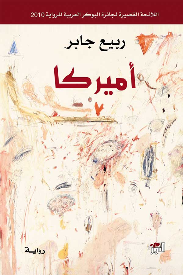 اميركا
