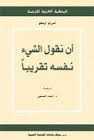 ان تقول الشئ نفسه تقريبا