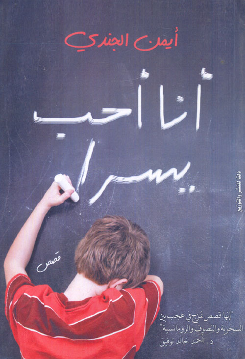 انا احب يسرا