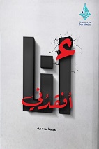 انا افقدني